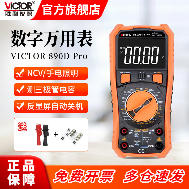 Victory Instrument (VICTOR) high-precision digital multimeter for electricians, multi-function digital display, intelligent automatic anti-burn multimeter VC890 VC890D Pro backlight display NCV official standard