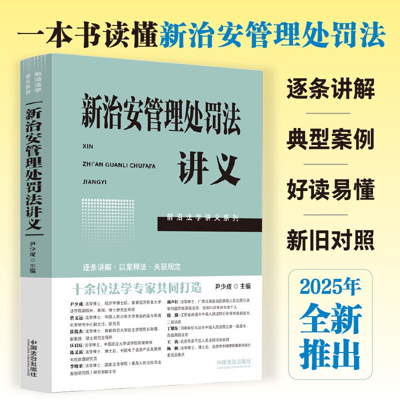 Lecture Notes on the New Public Security Management Punishment Law (Frontier Legal Lecture Notes Series)