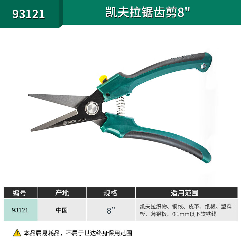 Star scissors household strong stainless steel electrician scissors industrial heavy-duty practical scissors Kevlar serrated scissors 93121_Kevlar serrated scissors 8_