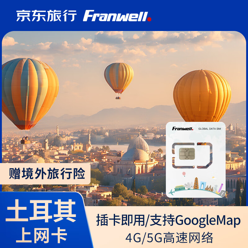 Turkish phone card 4G/5G high-speed data Internet card Istanbul tourist mobile phone card 15 days 25GB