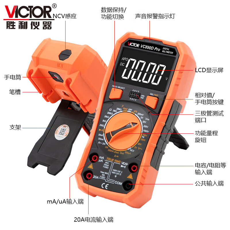 Victory Instrument (VICTOR) high-precision digital multimeter for electricians, multi-function digital display, intelligent automatic anti-burn multimeter VC890 VC890D Pro backlight display NCV official standard