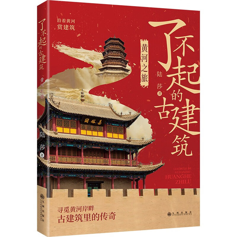 Amazing ancient architecture Yellow River journey Four color printing
