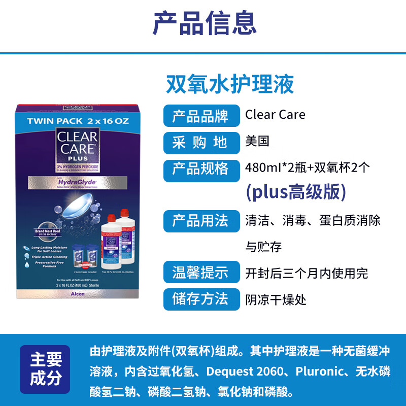 Alcon ALCON blue hydrogen peroxide Clear Care contact lens care solution ok lens hard lens orthokeratology lens American Alcon PLUS version 480ml*2 bottles cleaning and sterilization