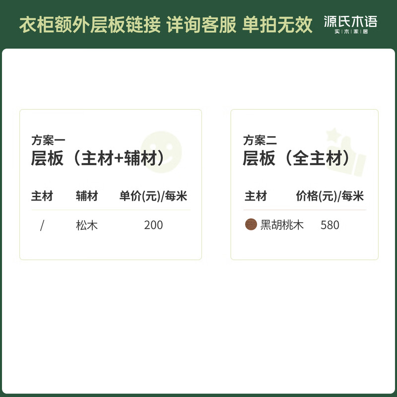Genji Muyu Wardrobe Extra Layer single-shot link, single shot is invalid, this link is a customized product, no return, no exchange, pine laminate/unit price per meter, single shot is invalid, please contact online customer service for customization details