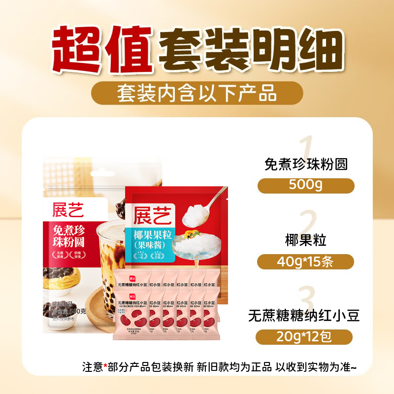 Zhanyi no-cook tapioca balls 500g + coconut pellets 40g*15 pieces + sucrose-free red adzuki beans 20g*12 packs