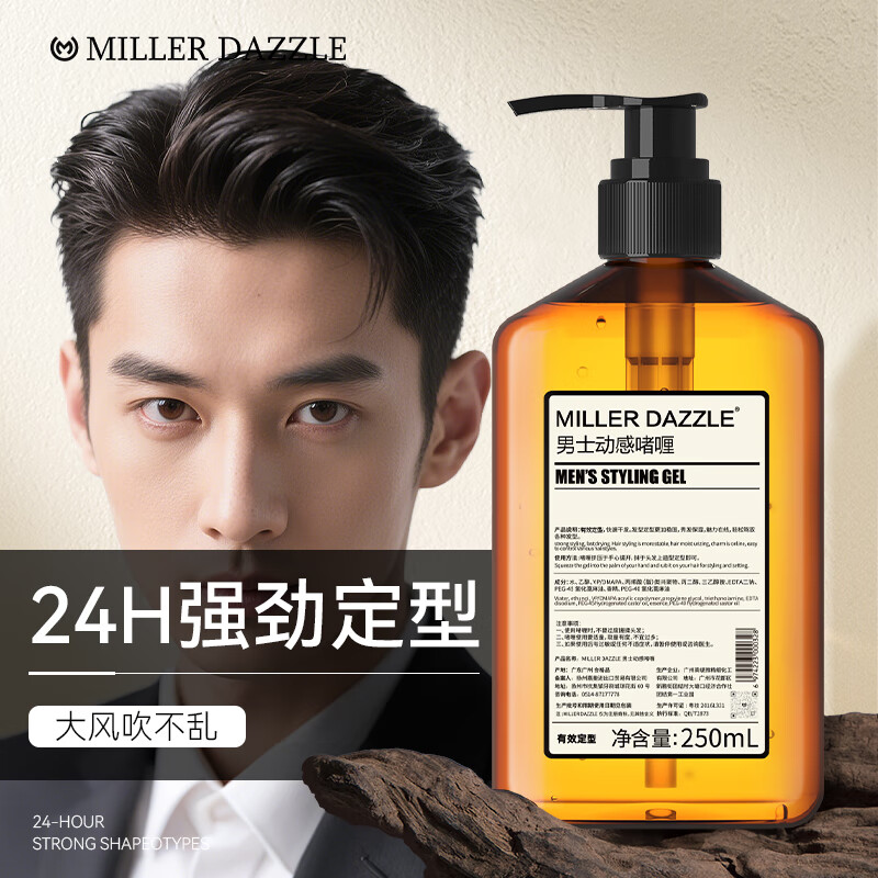 MILLER DAZZLE Gel Cream Gel Water Men's Long-lasting Styling Refreshing Moisturizing Cologne 250ML Hairspray Back Hair Oily Head