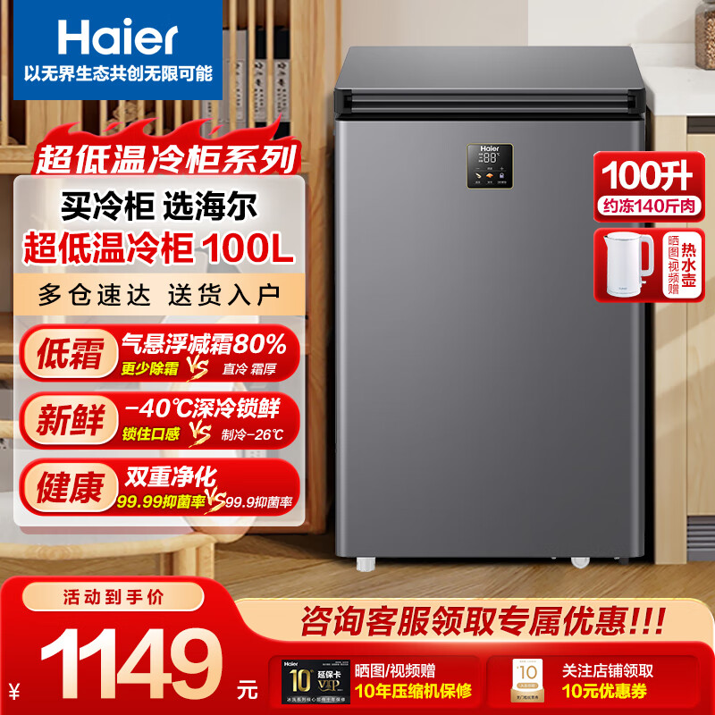 Haier New Freezer Home Low Temperature Mini Freezer Freezer Refrigerator Freezer Switch Cryogenic Quick Freeze Subzero Small Freezer BC/BD-100GHEPS9 Gray 100L