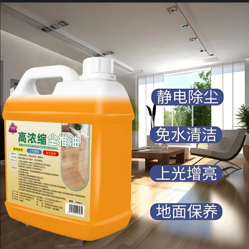 Dust push oil highly concentrated floor mopping oil to pull dust powerful tile floor cleaner cleaning special vacuum agent high concentration dust push oil 2500ml five kilograms