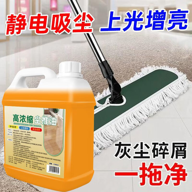 Dust push oil highly concentrated dust agent cleaners super special floor mop oil powerful tile floor cleaner 5 catties large barrel free tool highly concentrated dust push oil