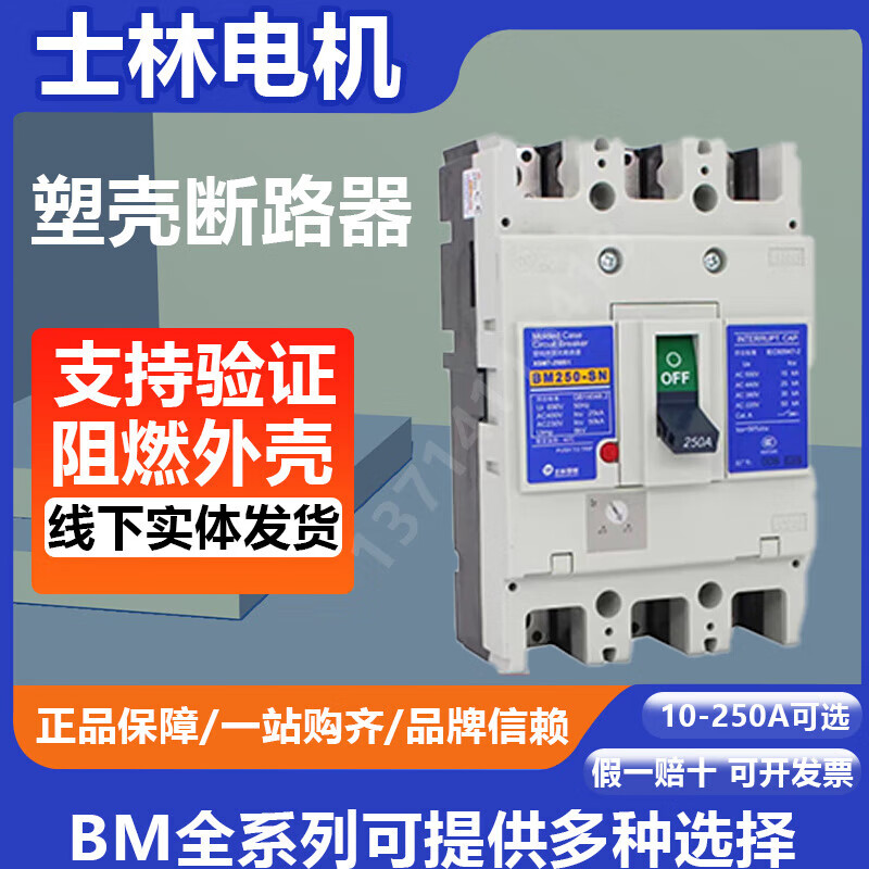 Original Shihlin molded case circuit breaker BM63SN250SN 30A 63A 100A 160A 250A/CN/CB BM250-SN-3P (175A)