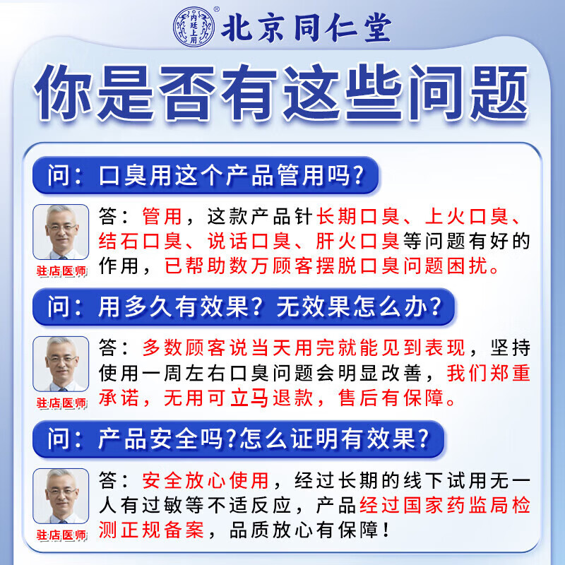 Beijing Tongrentang bad breath removal toothpaste for men and women, removes bad breath odor, smoke stains, strengthens teeth, white stones, antibacterial cream, a box of trial pack, special toothpaste for bad breath