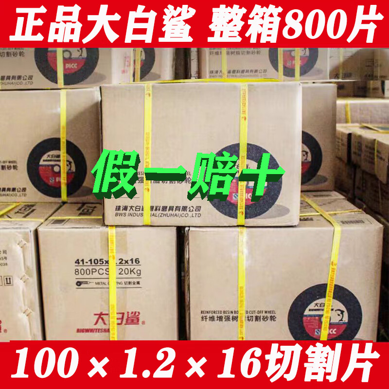 Wen Yijia double mesh Great White Shark 105 ultra-thin hand grinding wheel stainless steel cutting blade 4-inch slice 100 type angle grinder genuine Great White Shark 105*1.2*16 double mesh green丨4