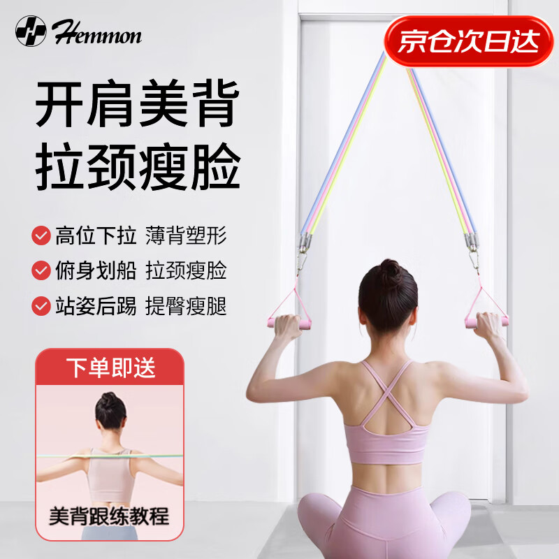 HEMMON women's exclusive back training rope Pilates shoulder opener back beauty device elastic belt door high pull-down exercise