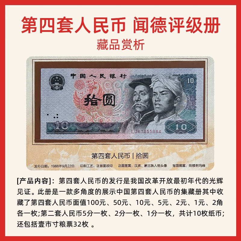 Laicai non-circulating currency food stamps fourth set of RMB full value second set of cents 32 food stamps collection food stamps