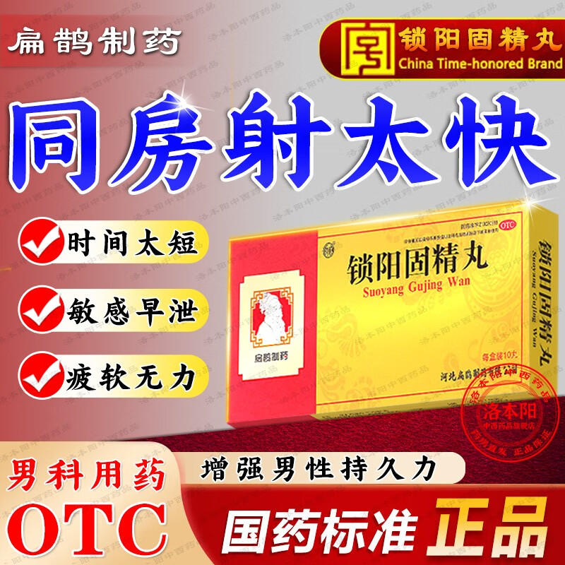 Jinsuoyang Gujing Pills produce sperm, strengthen the kidneys, regulate premature ejaculation, regulate glans sensitivity, quick ejaculation, treat severe premature ejaculation, special delayed medicine to nourish the kidneys, strengthen yang, premature ejaculation, quick ejaculation, long-lasting male medicine, 5 boxes of treatment, root cause treatment for male premature ejaculation, macho conditioning outfit, official flagship store authentic product - enlargement and thickening