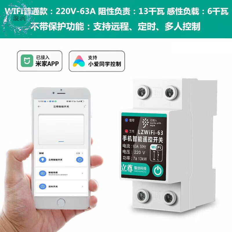 Mijia leakage protection switch can be connected to APP mobile phone remote control wifi smart circuit breaker metering timing Mijia APP metering leakage protection 220V-63A