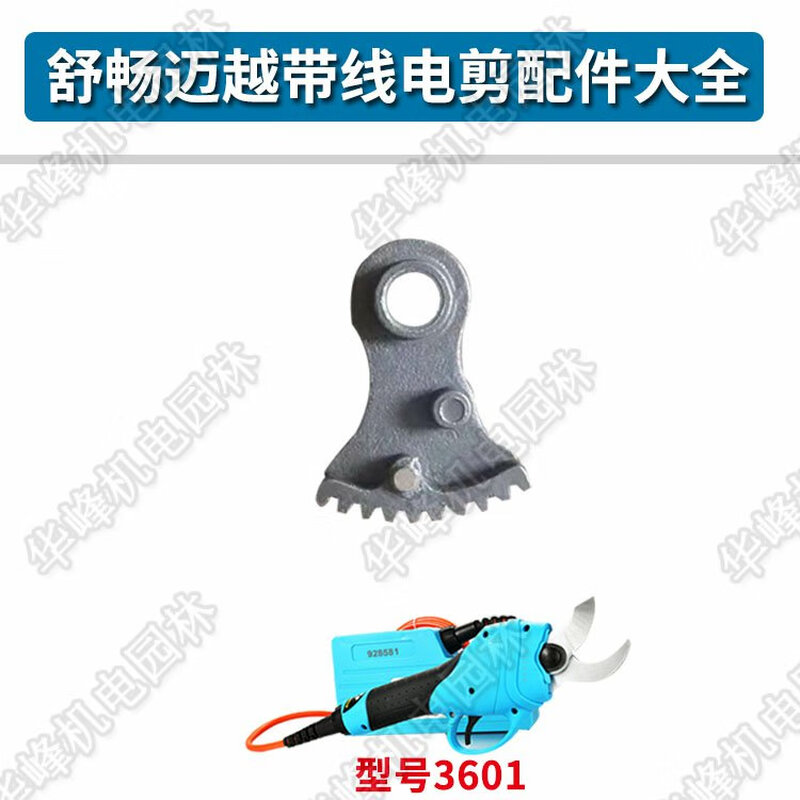Shuchang backpack electric pruning shears accessories blade Maiyue Nong Baishun corded swing tooth power cord Shuchang Maiyue corded 3 cm blade pair
