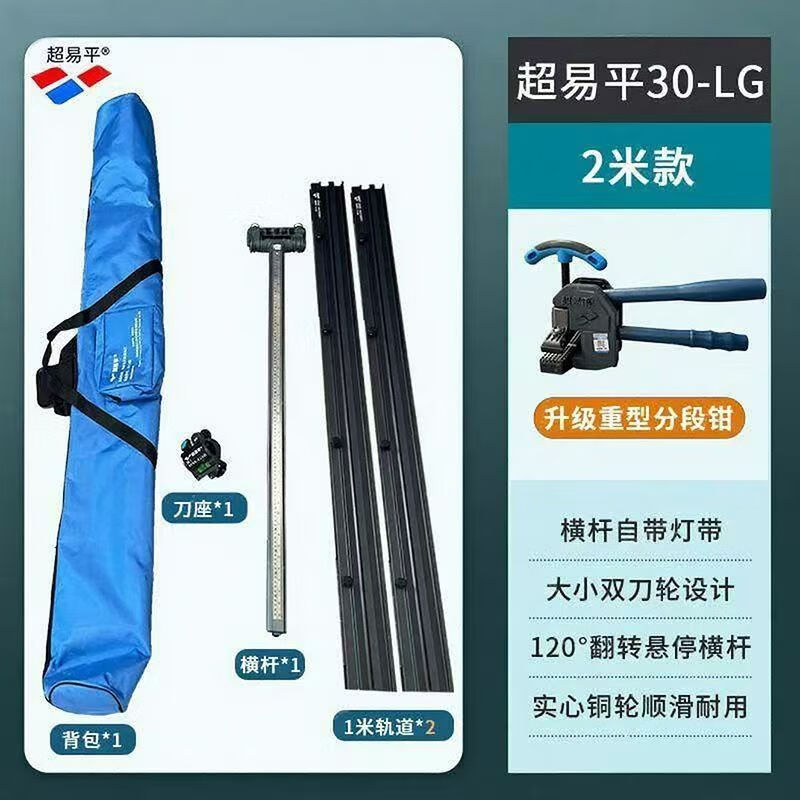 Chaoyiping T-shaped track rock slab tile floor tile push knife special 2025 new manual glass large plate cutting tool Chaoyiping 2025 new 30LG (2 meters + strong pliers)