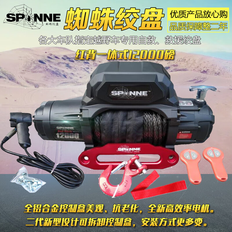 Spider electric winch 12V off-road vehicle car self-rescue rescue escaper trailer winch 12000 pounds 13500 pounds cold wind submersible fiber rope
