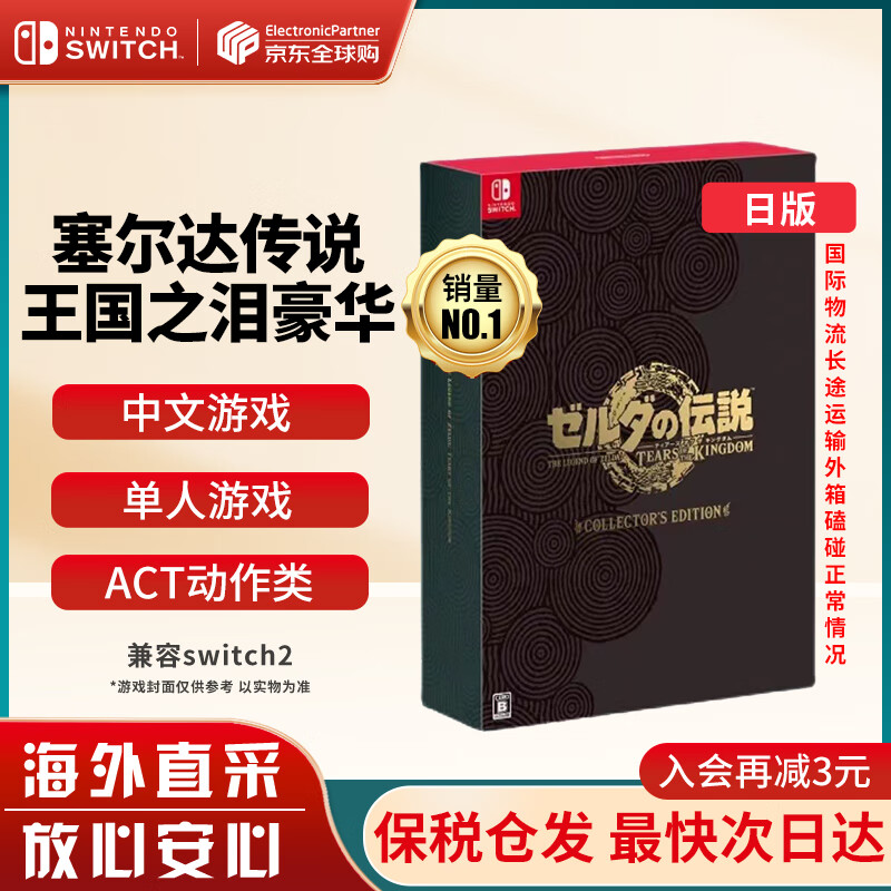 Nintendo (Nintendo) Domestic Bonded Warehouse Switch2/1 Game Cartridge NS Game Software Brand New Original Overseas Version Japanese Version The Legend of Zelda 2 Tears of the Kingdom Deluxe Collector's Edition Chinese-NS1