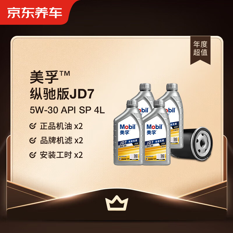 Jingdong Car Maintenance Annual Card Mobil Zongchi Edition JD7 Series 2nd Annual Card Ready in Store. 5W-30 API SP 4L