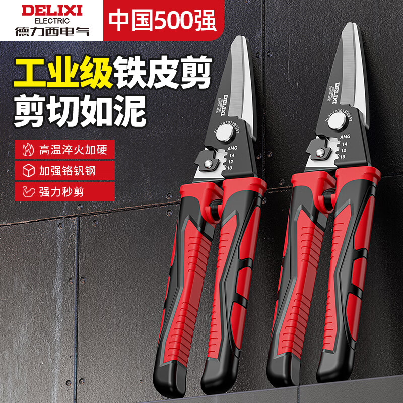 Delixi iron sheet scissors, wire trough shears, stainless steel aviation scissors, keel iron wire, color steel, multi-functional wire stripping and crimping pliers, wire stripping elbow iron sheet scissors (pack of 2)