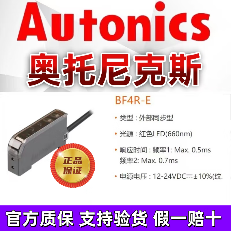 If you give it a false one, you will lose ten cents. Autonics fiber amplifier BF4R BF4RP BF4R-E BF4R-R/X-D1-N BF5R-D1-N, if you give it a false one, you will lose ten cents.