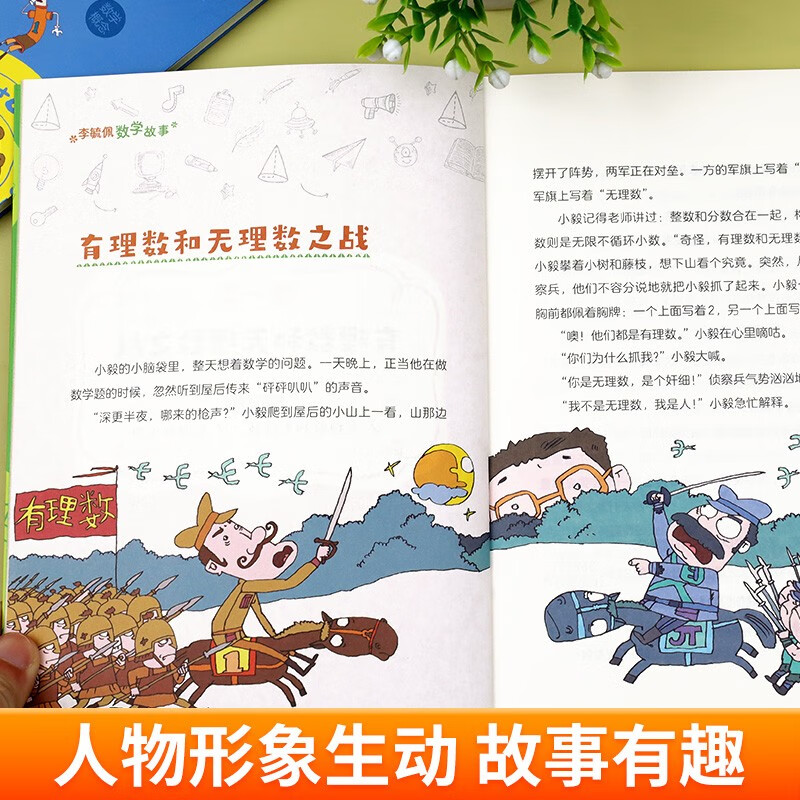 Li Yupei Mathematics Fairy Tale Collection Story Series Adventures for Primary School Students Thinking Training Picture Book Fifth Grade Reading Extracurricular Must-Read Books Suitable for Fifth and Sixth Grade Readers Li Min Peiyu with Genuine Books Children's Books