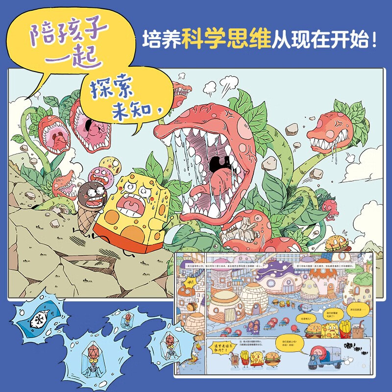 Huangdongdong Super Understanding (Part 3) A super interesting journey of scientific exploration (6 volumes in total) 3-6 years old Extracurricular readings 5-8 years old Fantasy imagination Chemistry enlightenment Little Mammoth children's book Summer must-read