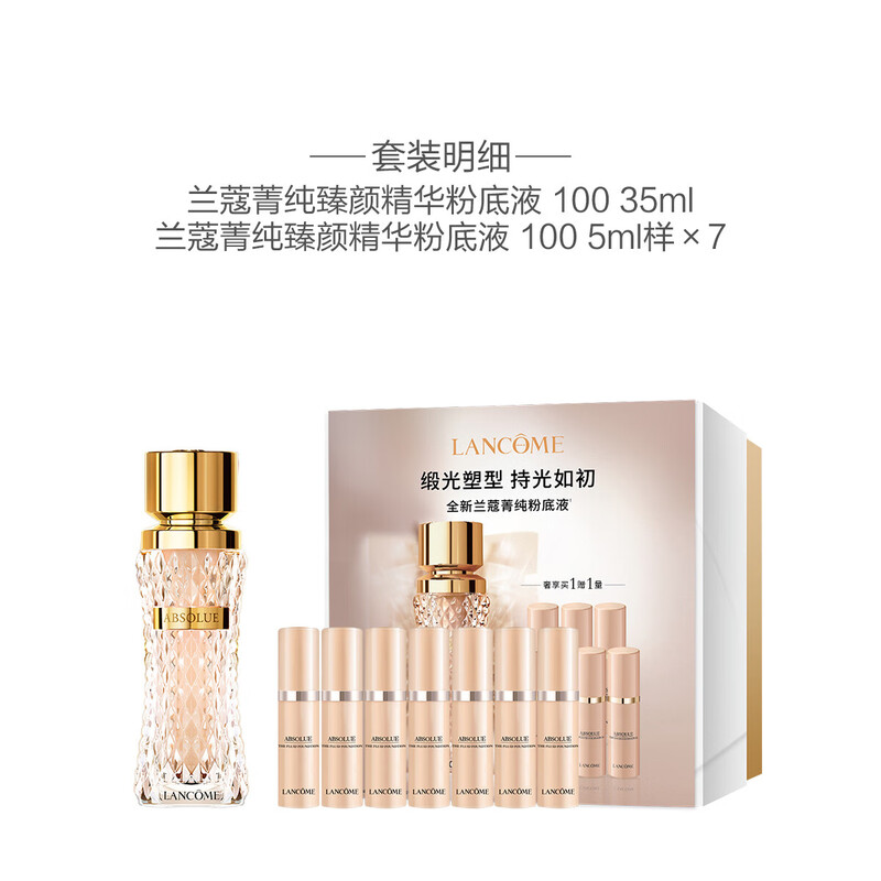 Lancome (LANCOME) Jingchun Zhenyan Essence Liquid Foundation Delicate and Satin Glossy 100, buy 35ml and get 70ml