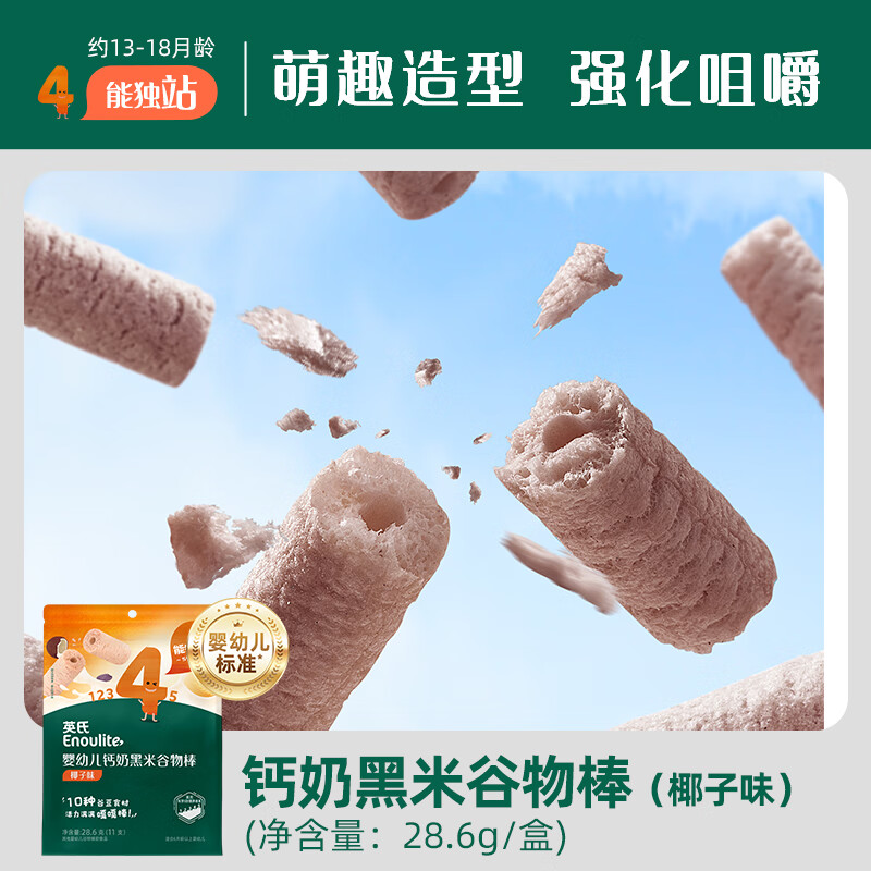 Engnice Infant Calcium Milk Black Rice Cereal Bar Coconut Flavor Baby Snacks Non-Fried Baby Snacks 28.6g