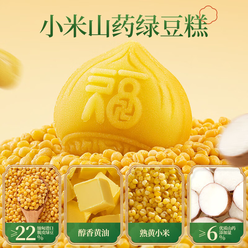 Fawn Blue Millet Yam Ready-to-Eat Mung Bean Cake Baby Children's Snacks Pastry Mung Bean Cake Gift Box Dessert Travel Essentials 200g