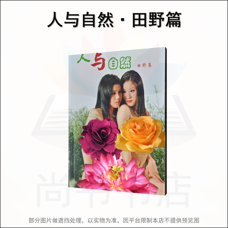 Second-hand book Man and Nature Series Mannequin Photography Art, a complete set of 4 books