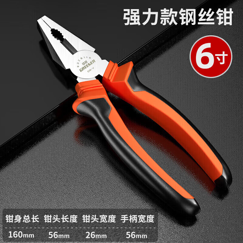 Greener (GREENER) vise wire cutter 6-inch electrician household pliers labor-saving industrial grade multi-functional vise cutter wire cutter broken wire