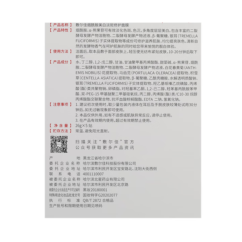 Fuljia No. 1 member store co-branded facial mask gift box niacinamide + centella asiatica + lactobionic acid + astaxanthin, a total of 20 pieces