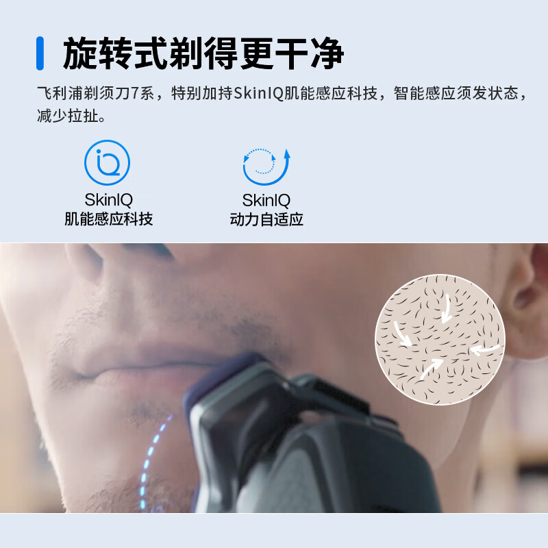 Philips (PHILIPS) electric shaver 7 series SkinIQ high-end series skin care grade razor birthday gift for boys, boyfriends, husbands and fathers