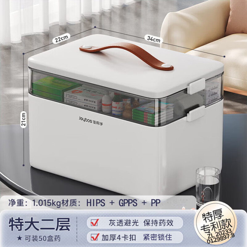 Jia helper medicine box household large medicine box multi-functional medicine storage box medical box white 2 layers