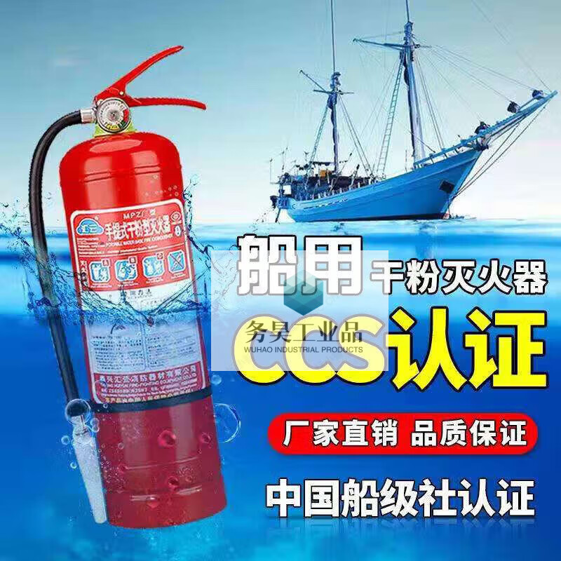 Ship inspection certificate CCS certified marine dry powder fire extinguisher water-based 9L foam 2kg 4/5/6/8KG 45L 135L marine trolley-type fire extinguisher (with CCS)