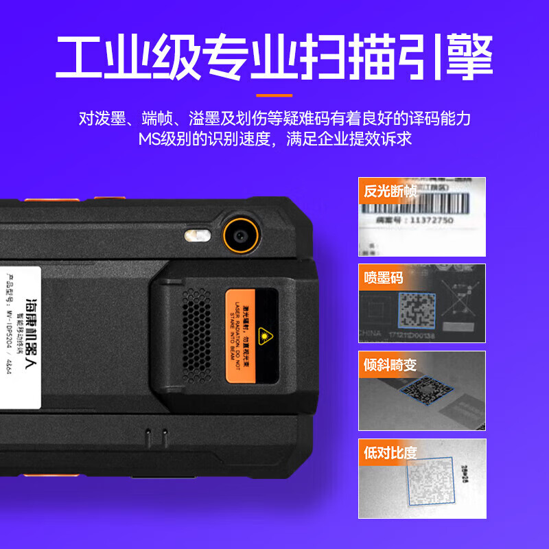 Hikvision Robot Hikvision MV-IDP5204 Handheld Terminal PDA Data Collector Scanner Gun Incoming and Outgoing Inventory Inventory Machine Bagonwangdiantong Guanjiapo 4+64G