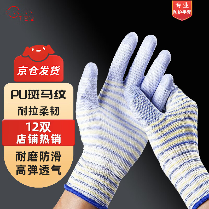 Qianjiadi gloves work labor protection gloves thin nylon zebra pattern rubberized palm summer breathable gloves work non-slip wear-resistant labor gloves work site 12 pairs