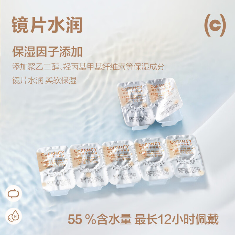 COFANCY Jingdong self-operated contact lenses daily disposable 55% water containing small milk tablets 90 pieces (30 pieces * 3) 275 degrees