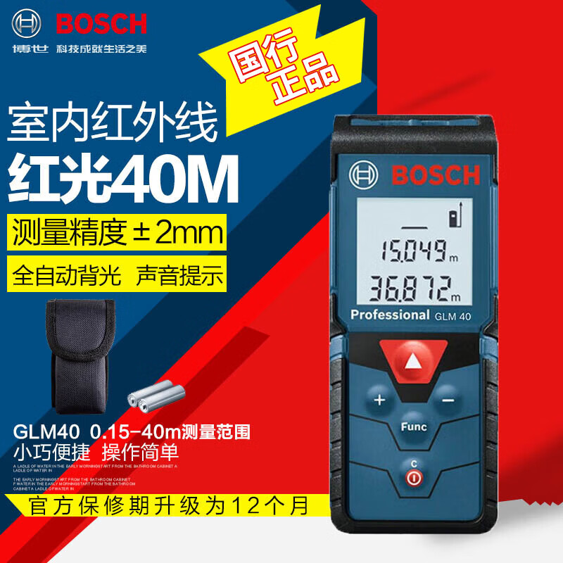 Bosch (BOSCH) laser rangefinder handheld infrared electronic ruler measuring instrument home measuring room ruler doctor measuring tool indoor 40 meters GLM40 standard package free bag