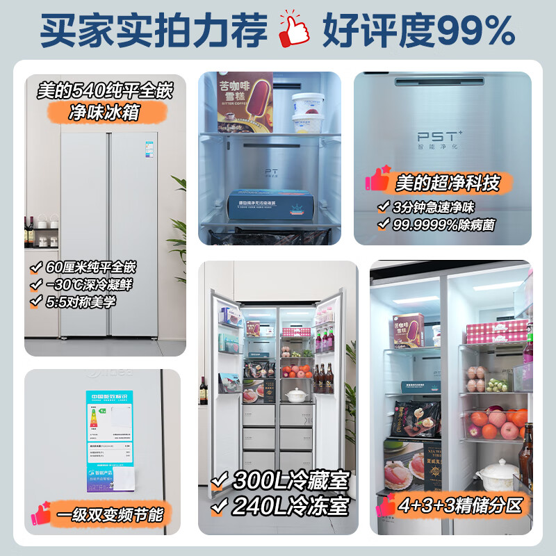 Midea M60 series 540-liter side-by-side refrigerator sterilization ultra-thin zero-embedded large capacity first-class energy efficiency air-cooled BCD-540WUKPZM (E) trade-in national subsidy