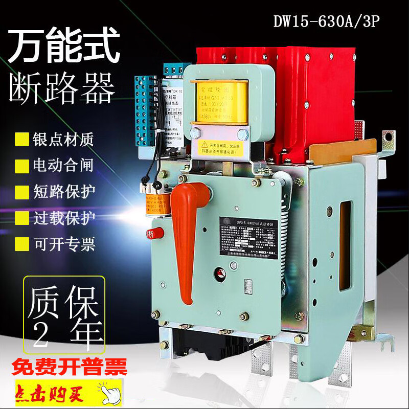 Universal circuit breaker DW15-630A 400A 200A thermal electromagnetic intelligent circuit breaker 200A 220V