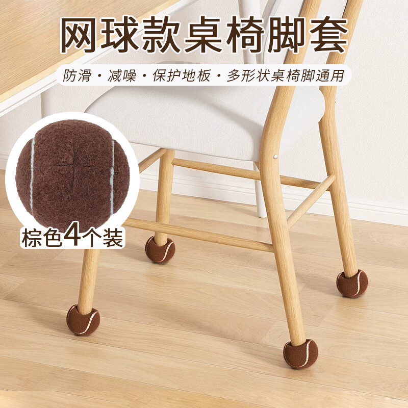 Dongzhitiandi tennis style cross opening table and chair foot covers mute stool foot pads anti-movement anti-slip dining chair protection universal foot covers spherical universal table and chair foot covers brown 4 pack