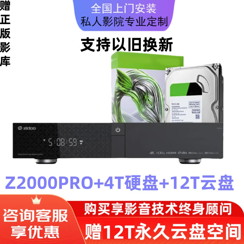 Zhidoo Z2000/Z3000PRO Dolby Vision Atmos 4K Blu-ray HD 8K Hard Drive Cloud Disk Player Projector 2000PRO+4T Hard Drive+12T Cloud Disk