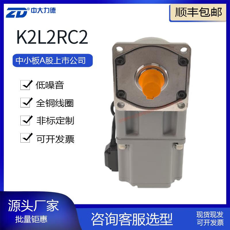 Yue Changsheng Zhongda Dali's senseless brushless motor K2L2 series replaces the micro AC motor reduction motor motor 220V 90 frame 200w speed ratio 5-10 K2