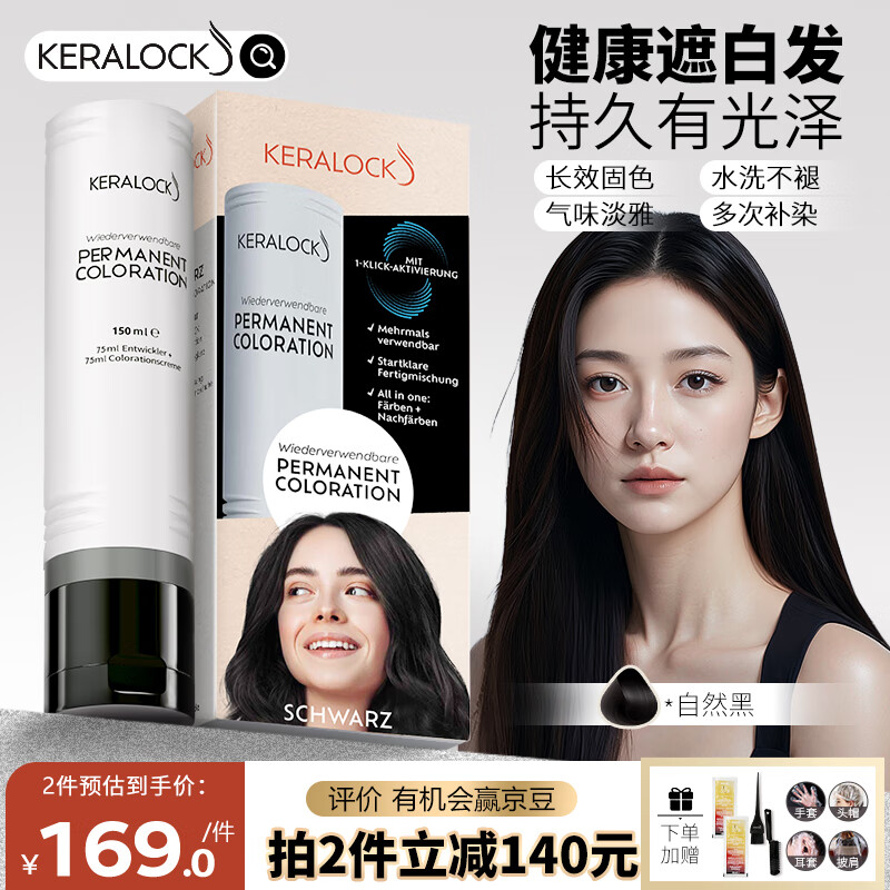 Keralock imported hair dye natural black natural hair dye men's special pure plant cover white hair genuine