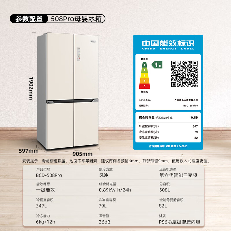 Homa 508-liter cross-door large-capacity home maternal and child refrigerator ultra-thin embedded first-class energy efficiency three-frequency air-cooled frost-free four-door 508Pro national subsidy