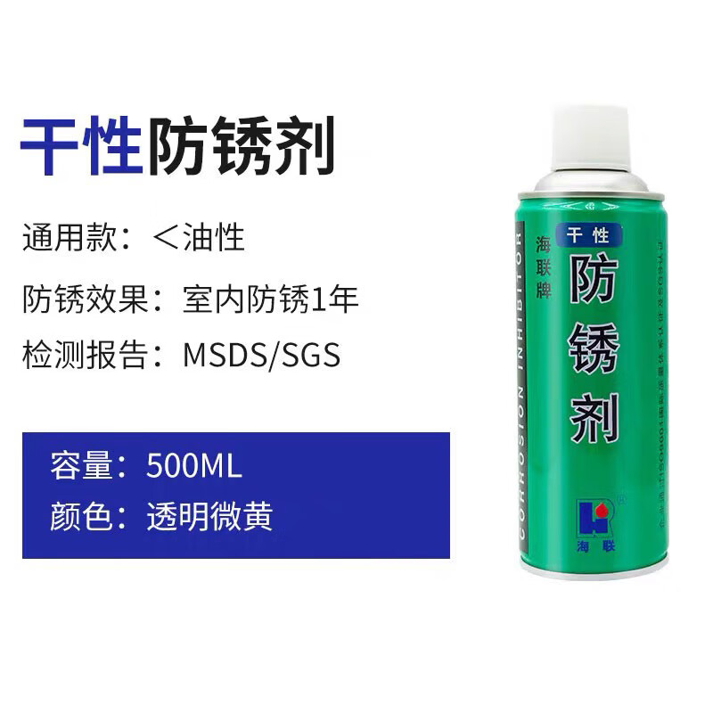 Hailian brand mold anti-rust agent dry oily white green pine rust lubricating metal hardware chain wheel dry